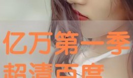 亿万在线观看,揭秘网络热剧背后的现象级魅力