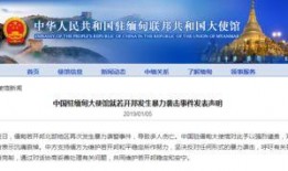 缅甸北部高管爆料视频播放,独家视频曝光惊人内幕