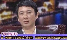 王思聪爆料的新闻事件,揭秘娱乐圈惊人内幕