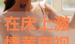 在床上在线观看完整版,揭秘床上在线观看完整版的热潮