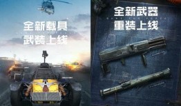 和平精英最新爆料5月,全新内容爆料，战火升级，激情再燃！