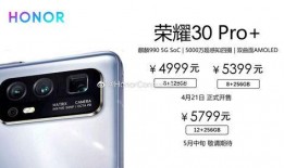 荣耀30pro最新爆料,性能与颜值并存，旗舰级配置引期待