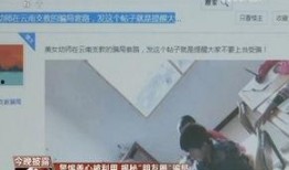 云南网红爆料骗局视频,视频揭露惊人内幕